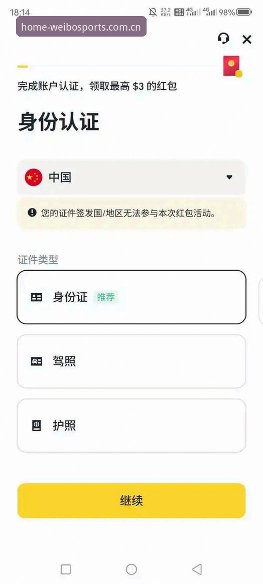伟博体育平台2026最新版本使用教程：从官网入口到注册下载的完整操作指南