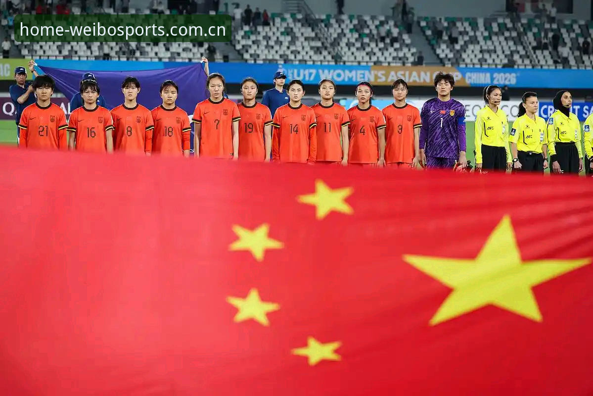 U17世界杯抽签结果出炉！中国男女足分组形势与观赛实用指南